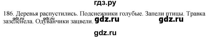 ГДЗ по русскому языку 2 класс Климанова   часть 2 / упражнение - 186, Решебник №1 2020