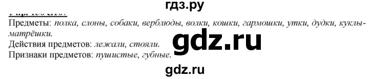 ГДЗ по русскому языку 2 класс Климанова   часть 2 / упражнение - 187, Решебник №1 2020