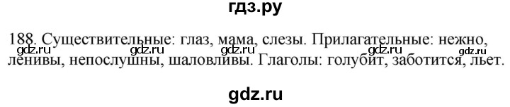 ГДЗ по русскому языку 2 класс Климанова   часть 2 / упражнение - 188, Решебник №1 2020