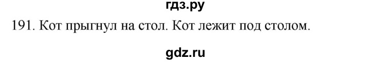 ГДЗ по русскому языку 2 класс Климанова   часть 2 / упражнение - 191, Решебник №1 2020