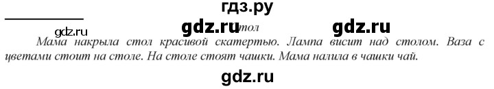 ГДЗ по русскому языку 2 класс Климанова   часть 2 / упражнение - 193, Решебник №1 2020