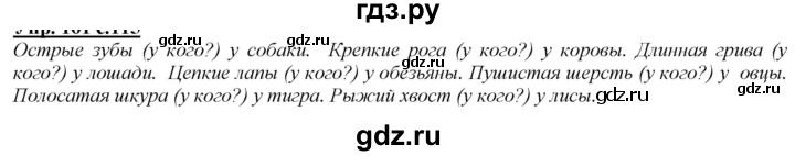 ГДЗ по русскому языку 2 класс Климанова   часть 2 / упражнение - 197, Решебник №1 2020