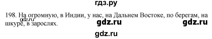 ГДЗ по русскому языку 2 класс Климанова   часть 2 / упражнение - 198, Решебник №1 2020