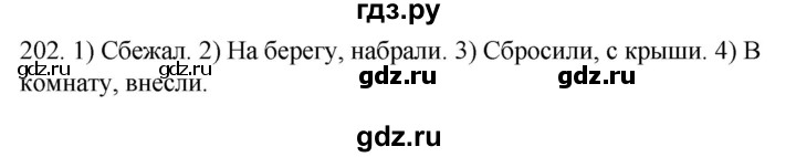 ГДЗ по русскому языку 2 класс Климанова   часть 2 / упражнение - 202, Решебник №1 2020