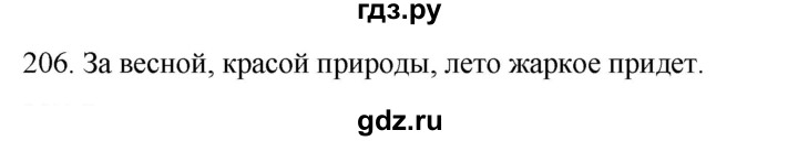 ГДЗ по русскому языку 2 класс Климанова   часть 2 / упражнение - 206, Решебник №1 2020