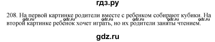 ГДЗ по русскому языку 2 класс Климанова   часть 2 / упражнение - 208, Решебник №1 2020