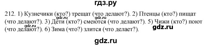 ГДЗ по русскому языку 2 класс Климанова   часть 2 / упражнение - 212, Решебник №1 2020