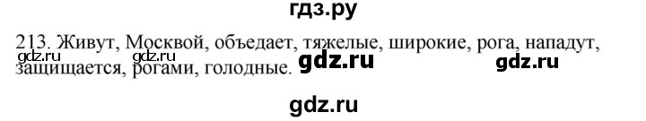 ГДЗ по русскому языку 2 класс Климанова   часть 2 / упражнение - 213, Решебник №1 2020