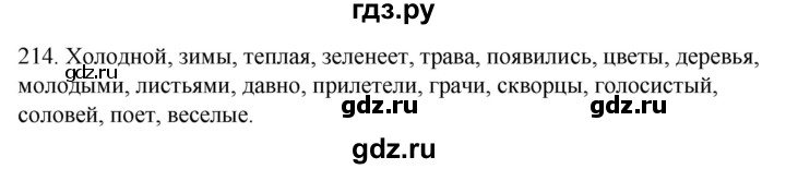 ГДЗ по русскому языку 2 класс Климанова   часть 2 / упражнение - 214, Решебник №1 2020