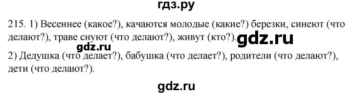 ГДЗ по русскому языку 2 класс Климанова   часть 2 / упражнение - 215, Решебник №1 2020