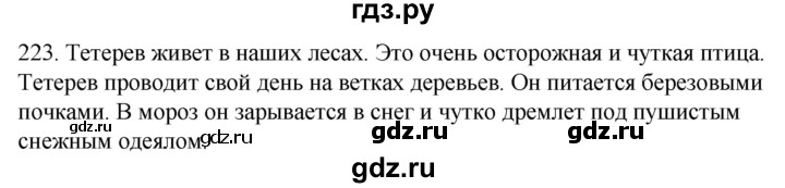 ГДЗ по русскому языку 2 класс Климанова   часть 2 / упражнение - 223, Решебник №1 2020