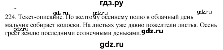 ГДЗ по русскому языку 2 класс Климанова   часть 2 / упражнение - 224, Решебник №1 2020