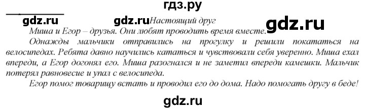 ГДЗ по русскому языку 2 класс Климанова   часть 2 / упражнение - 230, Решебник №1 2020