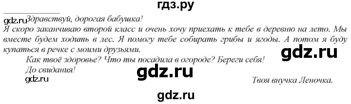 ГДЗ по русскому языку 2 класс Климанова   часть 2 / упражнение - 233, Решебник №1 2020