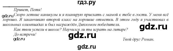 ГДЗ по русскому языку 2 класс Климанова   часть 2 / упражнение - 234, Решебник №1 2020