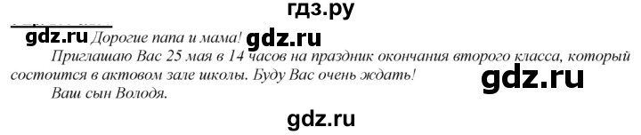 ГДЗ по русскому языку 2 класс Климанова   часть 2 / упражнение - 235, Решебник №1 2020