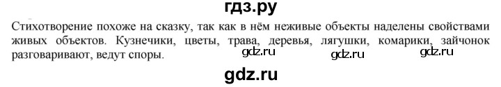 ГДЗ по русскому языку 2 класс Климанова   часть 2 / упражнение - 237, Решебник №1 2020