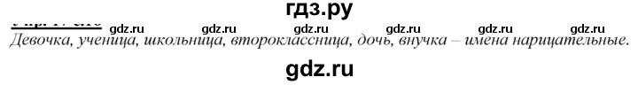 ГДЗ по русскому языку 2 класс Климанова   часть 2 / упражнение - 24, Решебник №1 2020