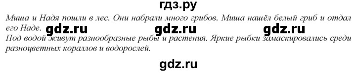 ГДЗ по русскому языку 2 класс Климанова   часть 2 / упражнение - 3, Решебник №1 2020