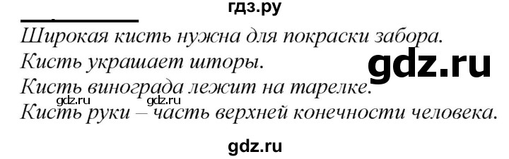 ГДЗ по русскому языку 2 класс Климанова   часть 2 / упражнение - 32, Решебник №1 2020