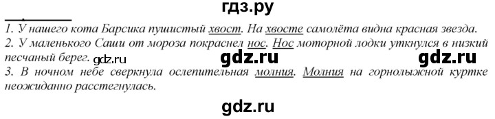 ГДЗ по русскому языку 2 класс Климанова   часть 2 / упражнение - 37, Решебник №1 2020