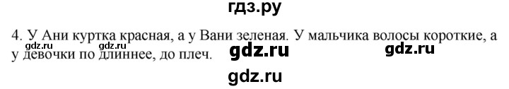 ГДЗ по русскому языку 2 класс Климанова   часть 2 / упражнение - 4, Решебник №1 2020