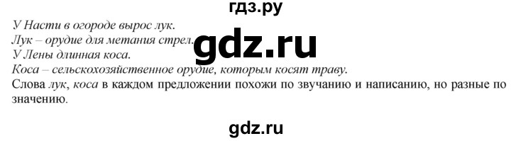 ГДЗ по русскому языку 2 класс Климанова   часть 2 / упражнение - 41, Решебник №1 2020