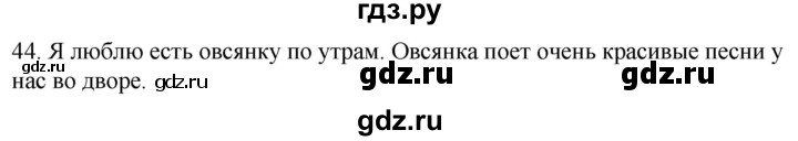 ГДЗ по русскому языку 2 класс Климанова   часть 2 / упражнение - 44, Решебник №1 2020