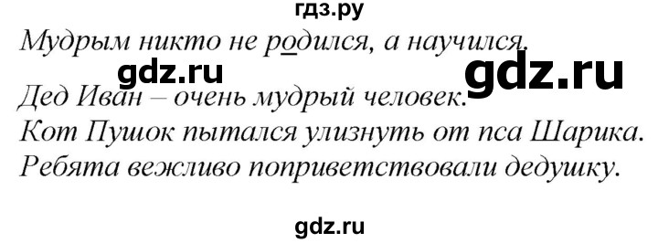 ГДЗ по русскому языку 2 класс Климанова   часть 2 / упражнение - 45, Решебник №1 2020