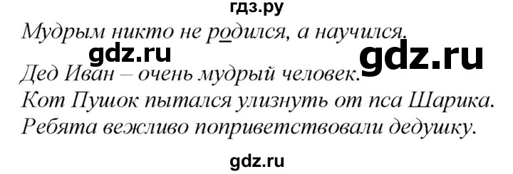 ГДЗ по русскому языку 2 класс Климанова   часть 2 / упражнение - 46, Решебник №1 2020