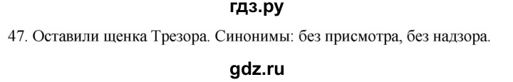 ГДЗ по русскому языку 2 класс Климанова   часть 2 / упражнение - 47, Решебник №1 2020