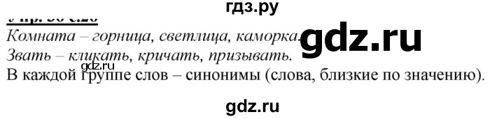 ГДЗ по русскому языку 2 класс Климанова   часть 2 / упражнение - 48, Решебник №1 2020