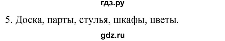 ГДЗ по русскому языку 2 класс Климанова   часть 2 / упражнение - 5, Решебник №1 2020