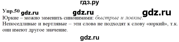 ГДЗ по русскому языку 2 класс Климанова   часть 2 / упражнение - 50, Решебник №1 2020