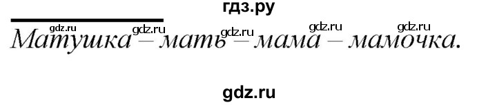 ГДЗ по русскому языку 2 класс Климанова   часть 2 / упражнение - 52, Решебник №1 2020