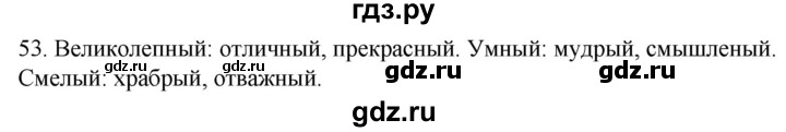 ГДЗ по русскому языку 2 класс Климанова   часть 2 / упражнение - 53, Решебник №1 2020