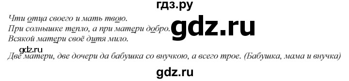 ГДЗ по русскому языку 2 класс Климанова   часть 2 / упражнение - 6, Решебник №1 2020