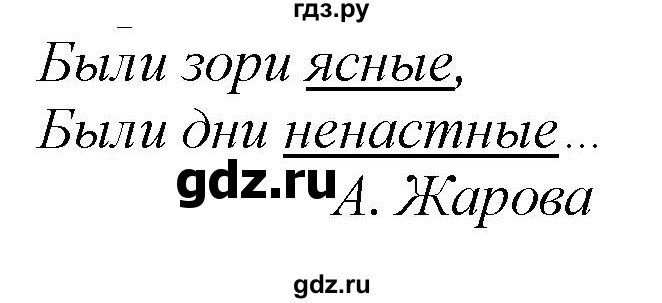 ГДЗ по русскому языку 2 класс Климанова   часть 2 / упражнение - 60, Решебник №1 2020