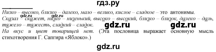 ГДЗ по русскому языку 2 класс Климанова   часть 2 / упражнение - 61, Решебник №1 2020