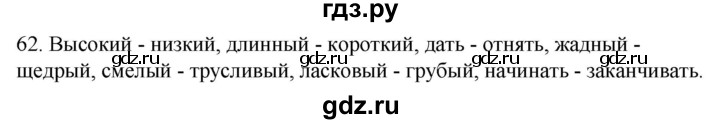 ГДЗ по русскому языку 2 класс Климанова   часть 2 / упражнение - 62, Решебник №1 2020