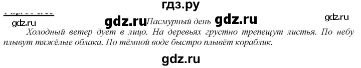 ГДЗ по русскому языку 2 класс Климанова   часть 2 / упражнение - 63, Решебник №1 2020