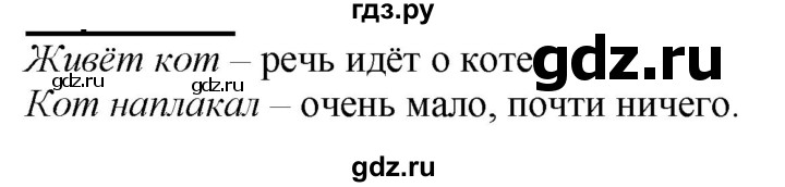 ГДЗ по русскому языку 2 класс Климанова   часть 2 / упражнение - 64, Решебник №1 2020