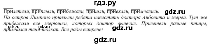 ГДЗ по русскому языку 2 класс Климанова   часть 2 / упражнение - 70, Решебник №1 2020