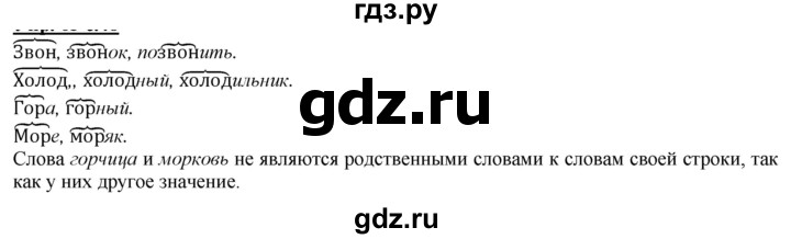 ГДЗ по русскому языку 2 класс Климанова   часть 2 / упражнение - 77, Решебник №1 2020