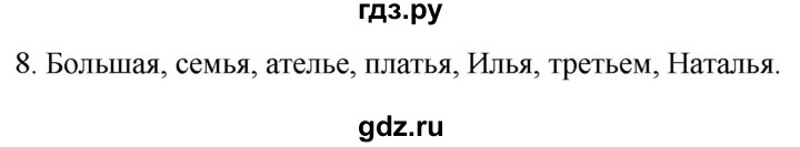 ГДЗ по русскому языку 2 класс Климанова   часть 2 / упражнение - 8, Решебник №1 2020