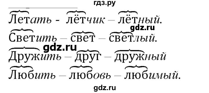 ГДЗ по русскому языку 2 класс Климанова   часть 2 / упражнение - 82, Решебник №1 2020