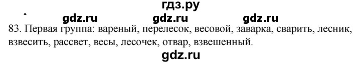 ГДЗ по русскому языку 2 класс Климанова   часть 2 / упражнение - 83, Решебник №1 2020