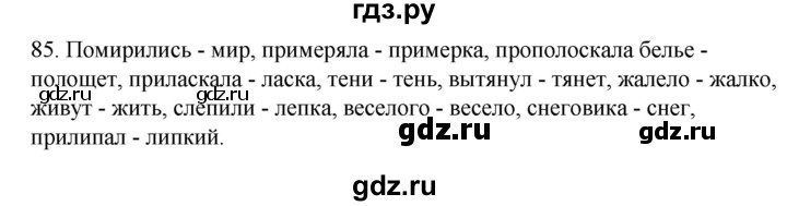 ГДЗ по русскому языку 2 класс Климанова   часть 2 / упражнение - 85, Решебник №1 2020