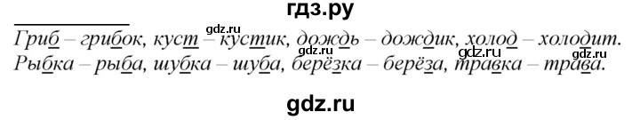 ГДЗ по русскому языку 2 класс Климанова   часть 2 / упражнение - 89, Решебник №1 2020