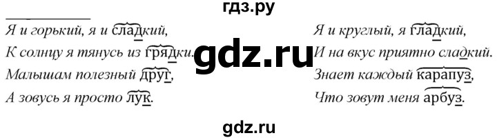 ГДЗ по русскому языку 2 класс Климанова   часть 2 / упражнение - 90, Решебник №1 2020